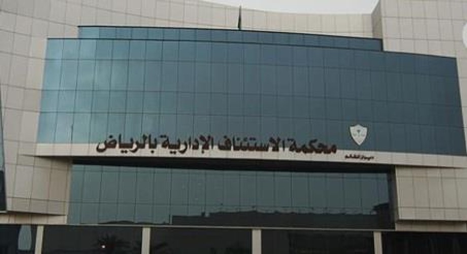 حكم قضائي نهائي بصرف علاوة خطر لرجل أمن بعد انقطاعها 14 عاما