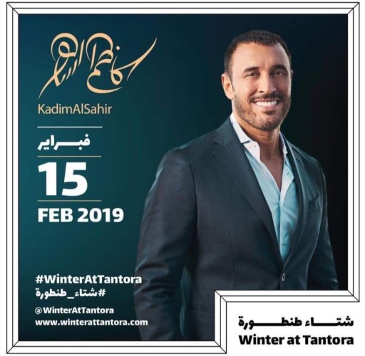 كاظم الساهر و إلهام المدفعى يحييان ليلة عراقية في المملكة