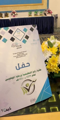 مكتب تعليم رابغ يعلن عن اسماء الفائزين بجائزة رابغ للأداء التعليمي المتميّز