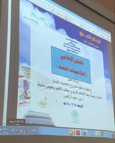 عقد ملتقى ” إعلاميات الغد ” بتعليم خميس مشيط