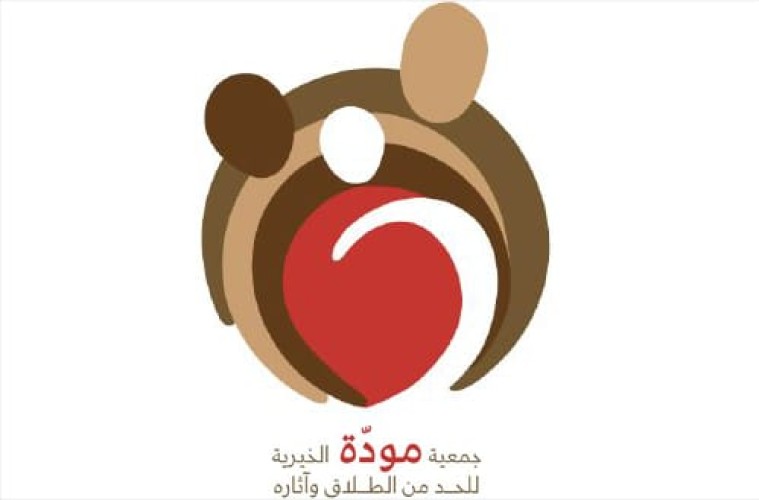 مودة تطلق برنامج الحاضنة القانونية في الرياض