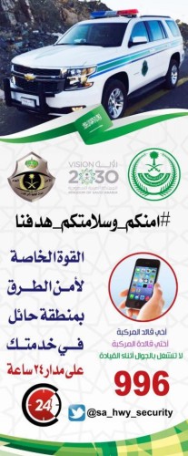 أمن الطرق يواصل حملته في ديربي حائل