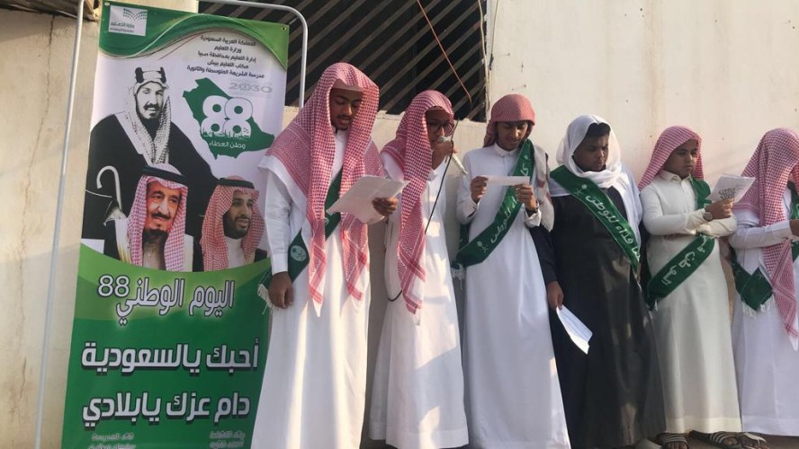 مدرسة الشريعة المتوسطة و الثانوية تحتفل باليوم الوطني 88