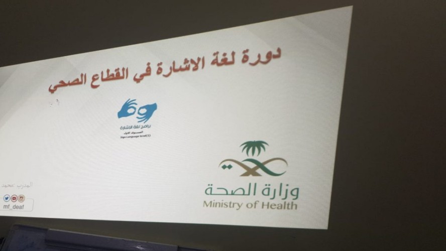 دورة تدريبية تنفذها إدارة التثقيف الاكلينكي والتمكين المجتمعي بالصحة العامة