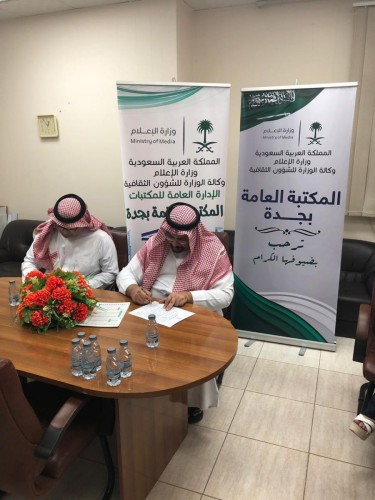 المكتبة العامة بجدة تفعل مبادرات الخدمة المجتمعية مع الجمعية السعودية للسلامة المرورية بالمنطقة الغربية