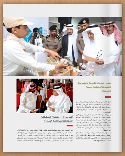 «وزارة الحج والعمرة» تنشر تقريرًا عن مبادرة محافظة خليص «درب الأنبياء» لخدمة ضيوف الرحمن