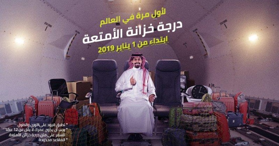 تجربة سفر جديدة مثيرة للجدل.. “طيران أديل” يعلن إطلاق “درجة خزانة الأمتعة “(فيديو)