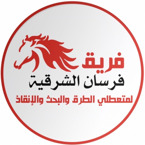 فرسان الشرقية للبحث والإنقاذ يواصل البحث عن المسن المفقود بالدمام