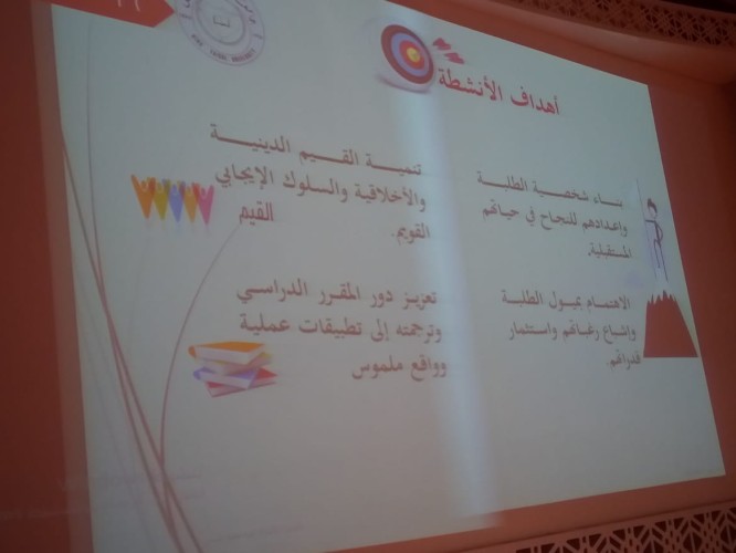 اختتام فعاليات الملتقى التنموي لريادة الأنشطة غير الصفية