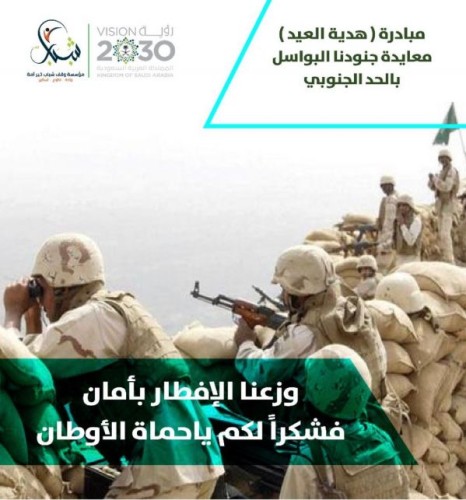 انطلاق مبادرة هدية العيد للجنود المرابطين