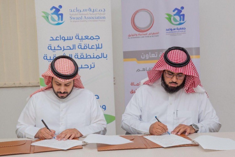 جمعية سواعد للاعاقة الحركيه والشهراني للمحاماه يوقعون إتفاقية تعاون.