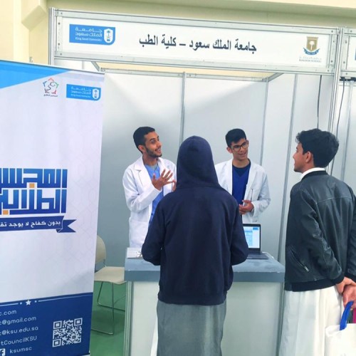 طب جامعة الملك سعود” يشارك بملتقى “جامعتي بوابة مستقبلي”