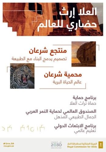 ولي العهد يدشن محمية شرعان الطبيعية في محافظة العلا