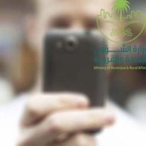 “صوّر وأرسل”.. تطبيق لتلقي الملاحظات البلدية وتصنيفها لـ5 مستويات للبلاغات حسب أهميتها