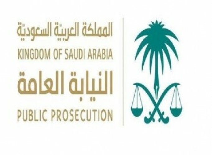 «النيابة العامة» تحذر: هذه الجريمة تعرضك للسجن 15 عاماً وغرامة 150 ألف ريال