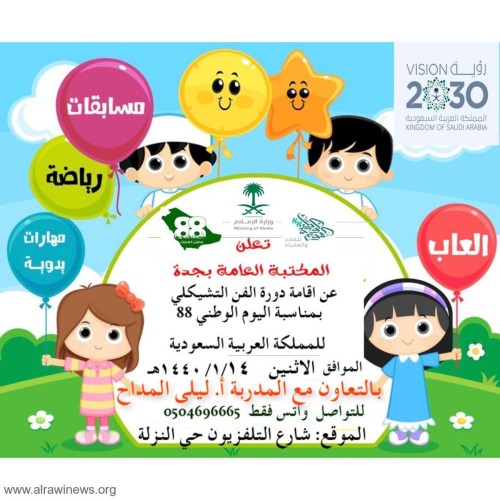 شعراء يتغنون باليوم الوطني في مكتبة جدة العامة