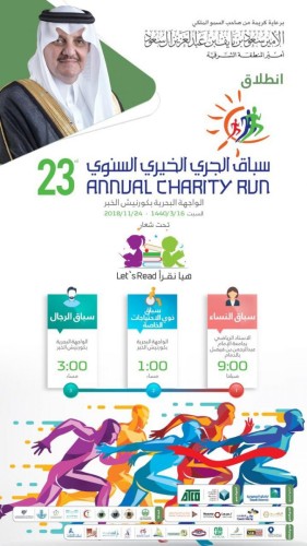 انطلاق سباق الجري النسائي في الاستاد الرياضي بجامعة الإمام