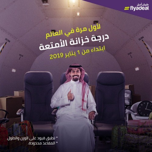 يمكن السفر بجوار حقيبتك.. «طيران أديل» يعلن إطلاق «درجة خزانة الأمتعة»