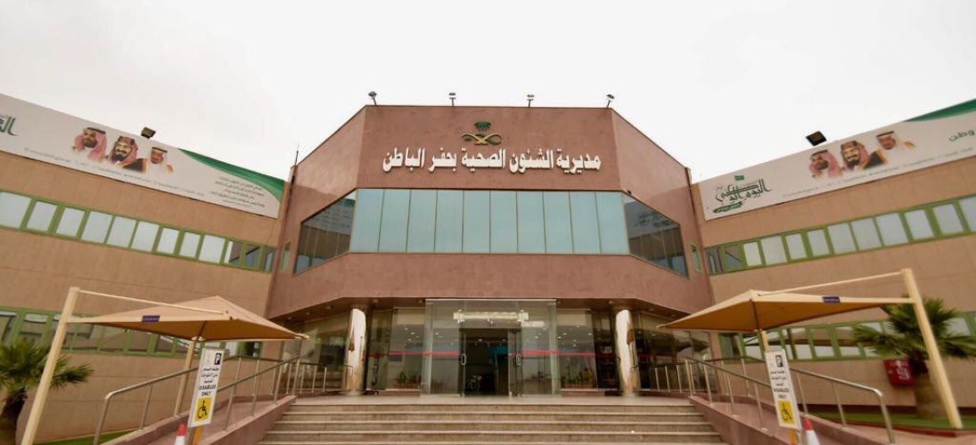 327 جولة تفتيشية تنفذها صحة حفرالباطن على المجمعات الطبية والمستشفيات الخاصة خلال النصف الأول من العام 1440هـ