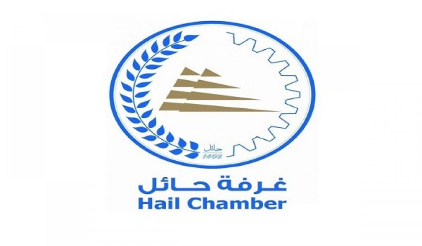 غرفة حائل تعلن توفر وظيفة قيادية شاغرة.. الشروط والتفاصيل