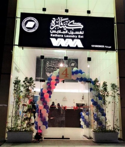 افتتاح مغسلة ملابس يديرها كادر نسائي سعودي في الرياض
