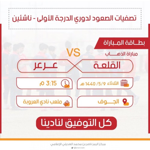 سناء الملحم أول عضوة شرف بنادي عرعر وأندية الدرجة الثانية