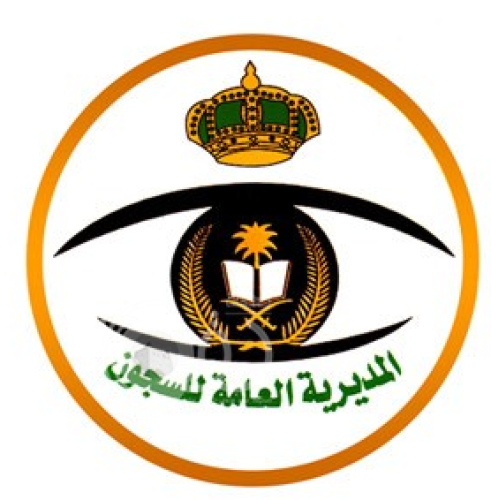 فتح باب القبول والتسجيل على وظائف المديرية العامة للسجون