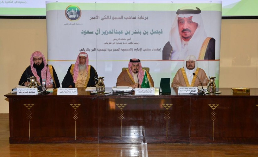 أمير الرياض يرأس اجتماع مجلس الإدارة والجمعية العمومية لجمعية البر بالمنطقة