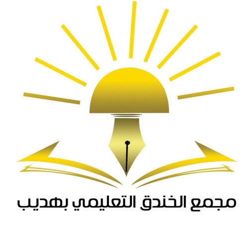 منسوبو الخندق بهديب يبايعون الملك سلمان