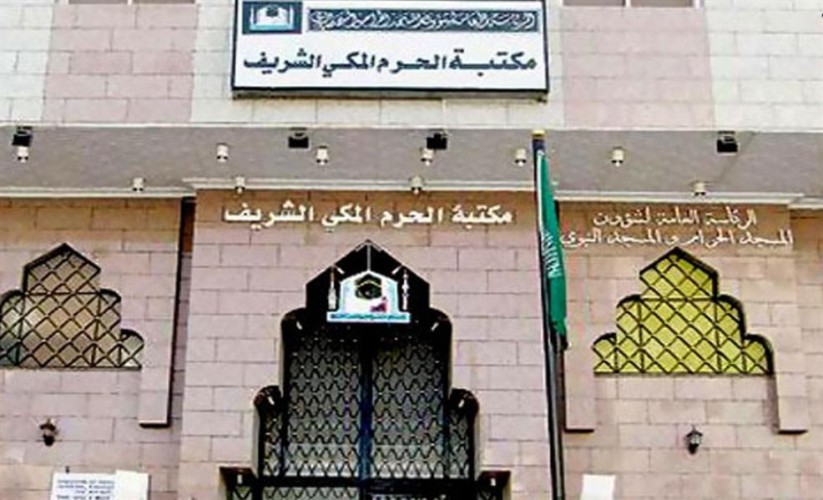 تعرّف على تاريخ وقيمة مكتبة الحرم المكي وكيف تحفظ المخطوطات الأثرية بها (فيديو)