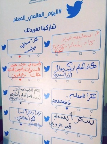 الكلية التقنية للبنات بالجوف تحتفي بيوم المعلم