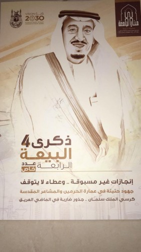 إصدار خاص لمنار الجامعة تزامنًا مع ذكرى البيعة الرابعة