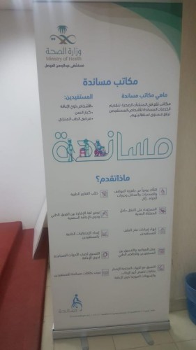 وفد إعلامي يزور مكتب مسانده بمستشفى الفيصل