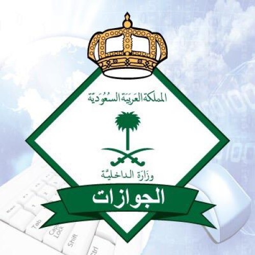 الجوازات توضح مايتعلق برسوم التأشيرة إذا لم تستخدم وعقوبة عدم إلغائها