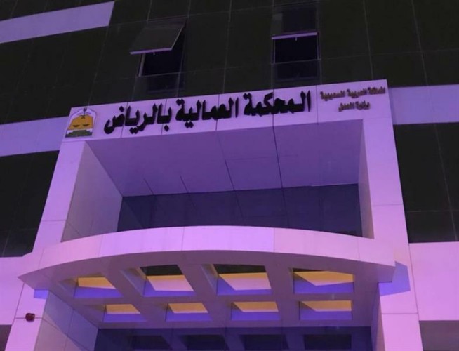 المحكمة العمالية تلزم شركة خاصة بتعويض موظف سعودي فصلته تعسفياً بمليون ريال