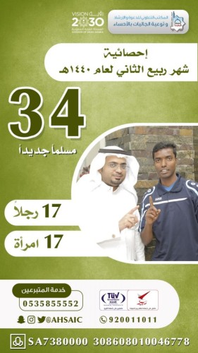 إضاءة تحيي (34) قلبًا في مكتب تعاوني الأحساء