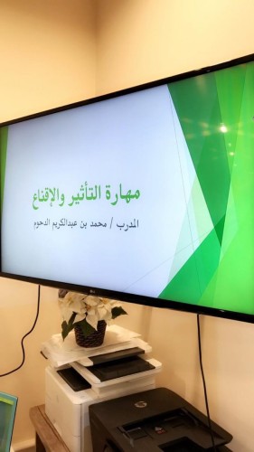 التأثير والإقناع .. دورة يقيمها مركز عالم المهارات للتعليم