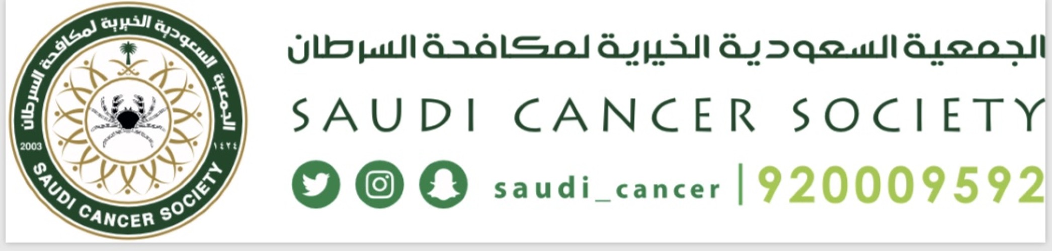 جمعية مكافحة السرطان تنظم فعالية اليوم العالمي للسرطان 2019 باستضافة مركز الرياض بارك