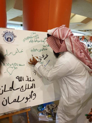 مشاعر الجماهير الوطنيه في جدارية ادبي جدة وجمعية الثقافة