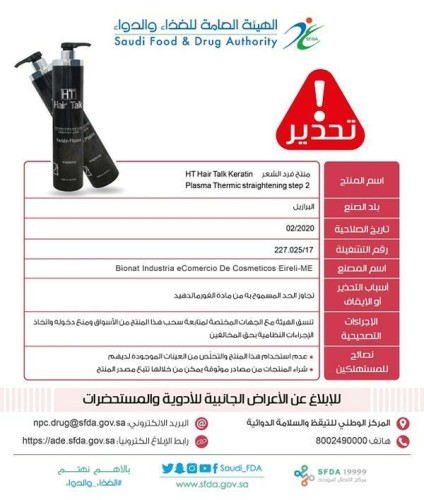 “الغذاء والدواء” تحذّر من منتج لفرد الشعر لاحتوائه على نسبة عالية من الفورمالدهيد