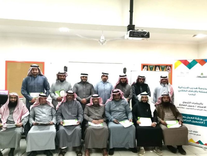 المرشدون الطلابيون بصوير يتدربون على مشروع التحصيل الدراسي