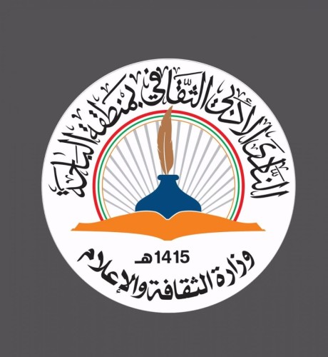 نادي الباحة الأدبي يعلن عن إقامة ملتقاه المسرحي الأول