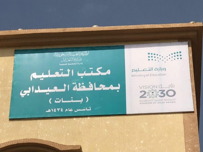 في جولة ميدانية “حنان الحازمي” تتفقد عدداً من مدارس العيدابي