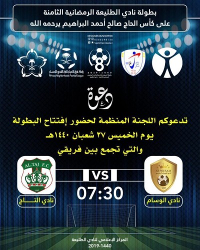 بطولة الطليعة الرمضانية الثامنة ببلدة القرين بالأحساء