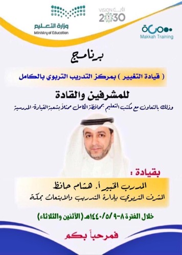 برنامج تدريبي للمشرفين والقادة بمحافظة الكامل