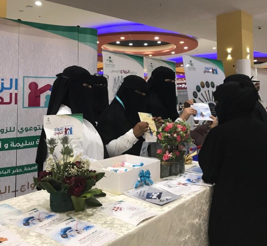 صحة حفرالباطن تفعل اليوم التوعوي للزواج الصحي.