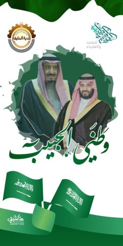 السبت القادم .. بلدية الحليفة السفلى تقيم فعاليات لليوم الوطني