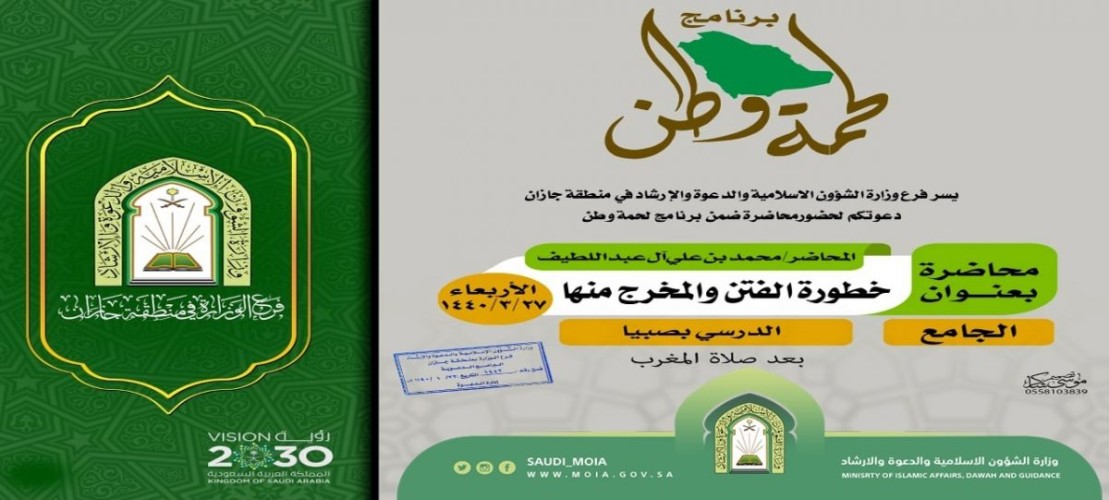 «لحمة وطن في صبيا»