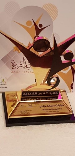 تعليم مكة يبارك للقائدة نورة العتيبي فوزها بالمركز الثاني في مسابقة القيم التربوية