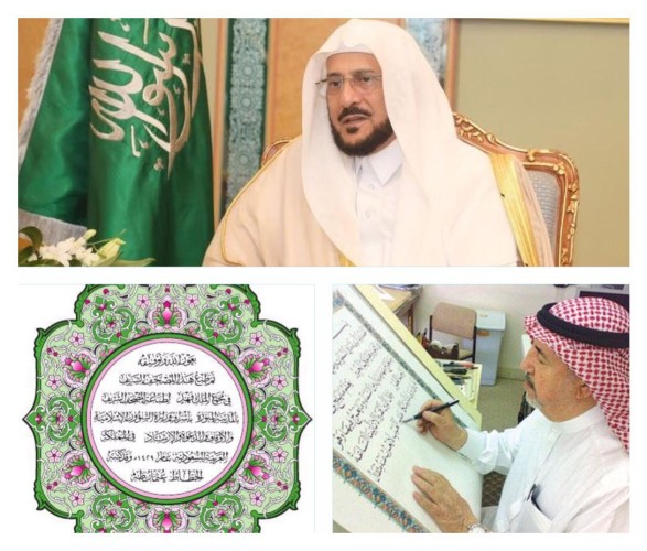 ” آل الشيخ ” يوجه بتجديد عقد خطاط المصحف الشريف